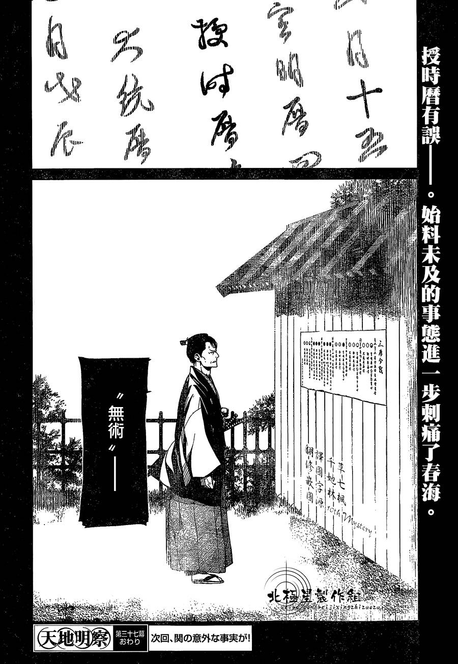 天地明察 第37话 第33页