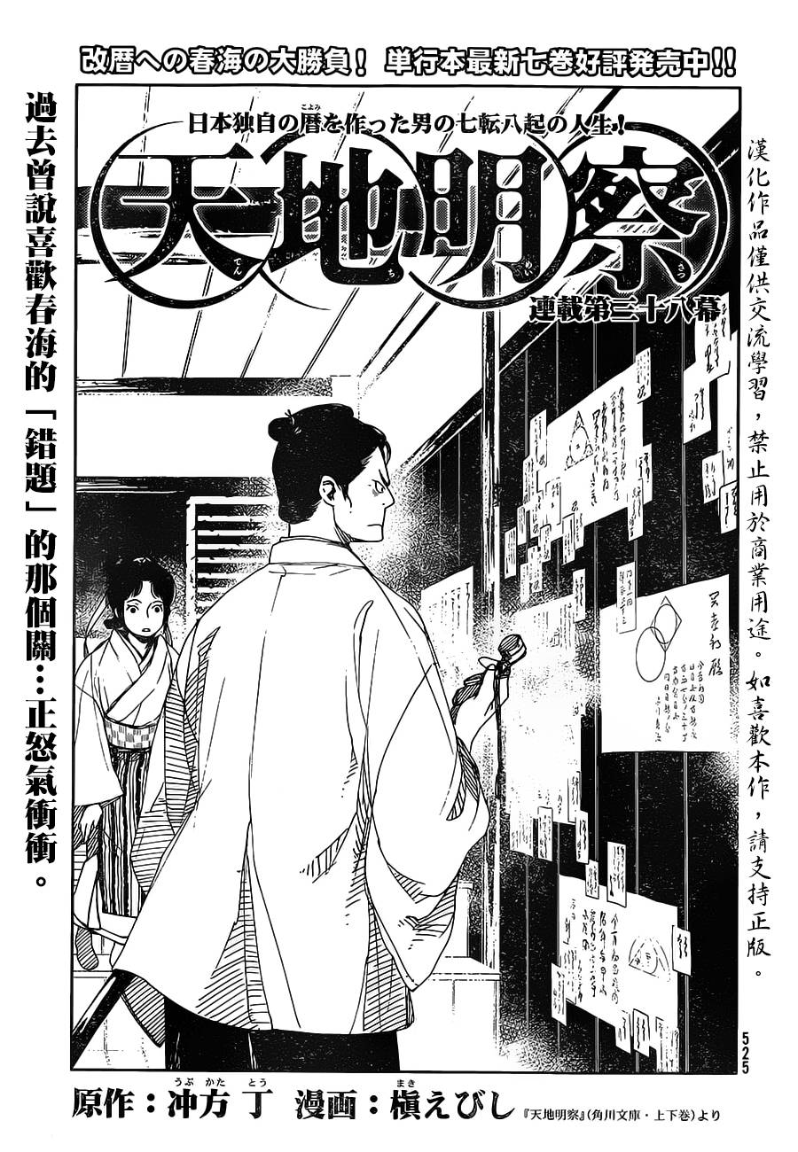 天地明察 第38话 第0页