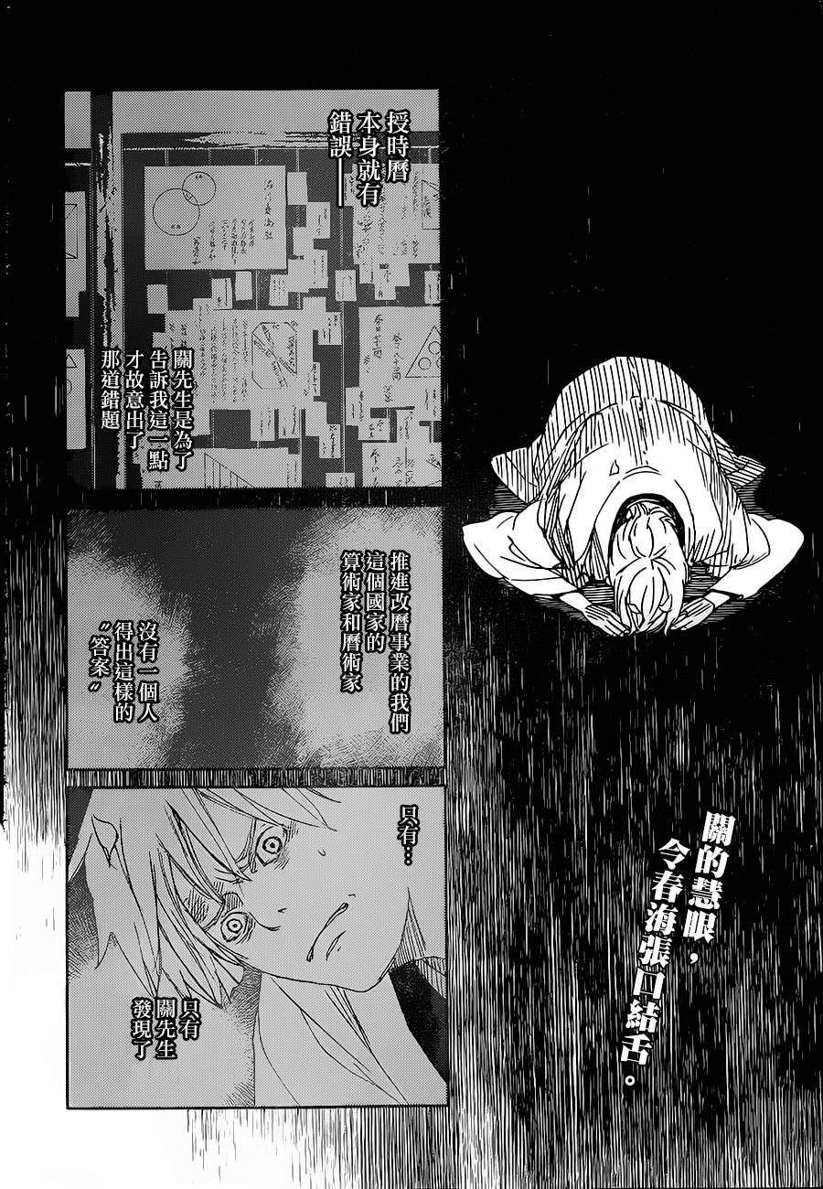 天地明察 第38话 第1页