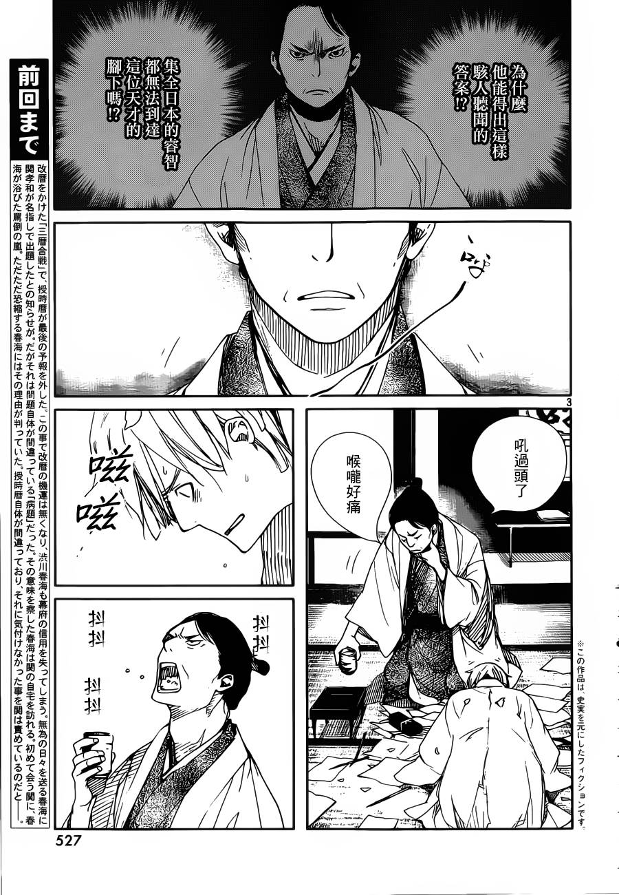 天地明察 第38话 第2页