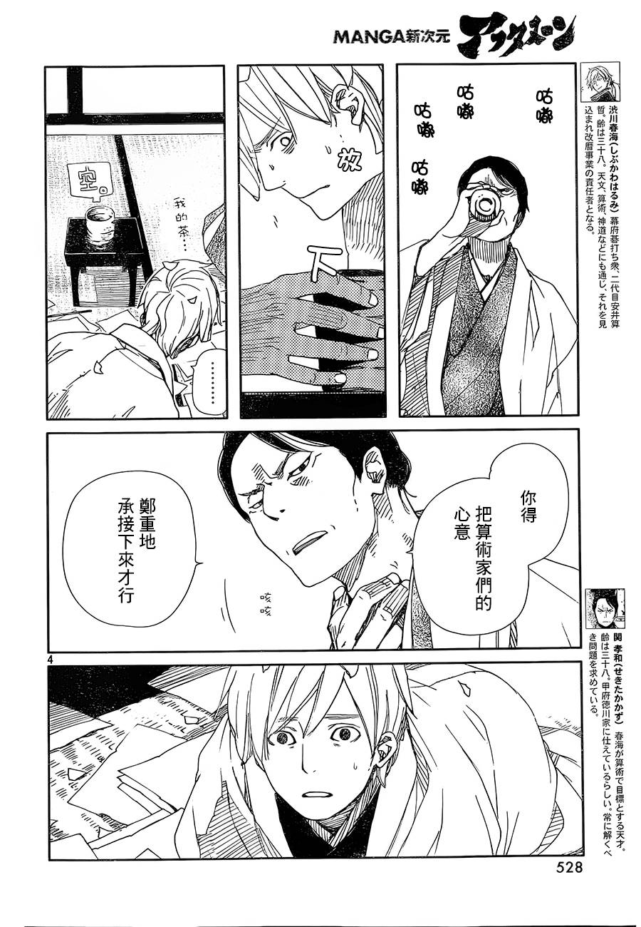 天地明察 第38话 第3页