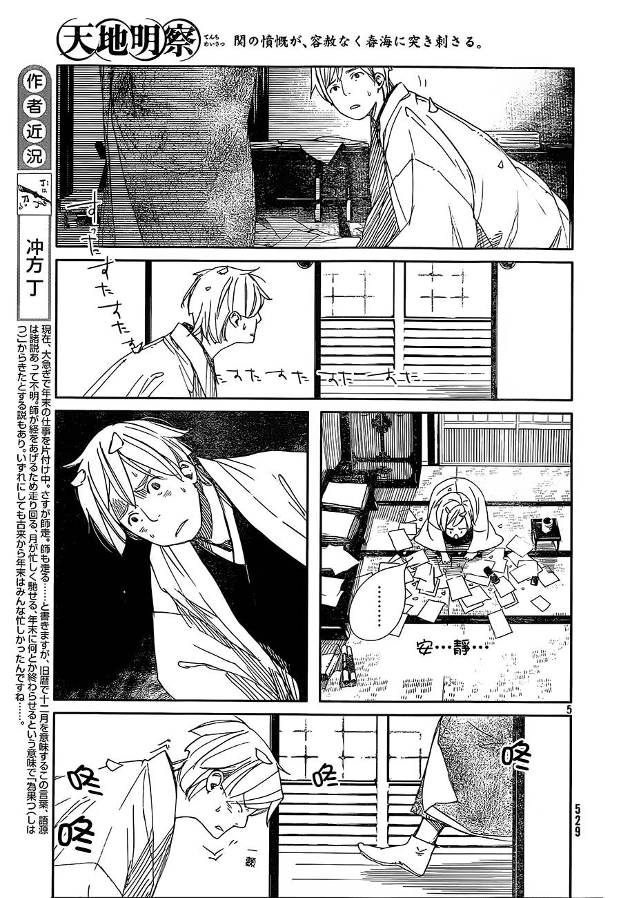 天地明察 第38话 第4页