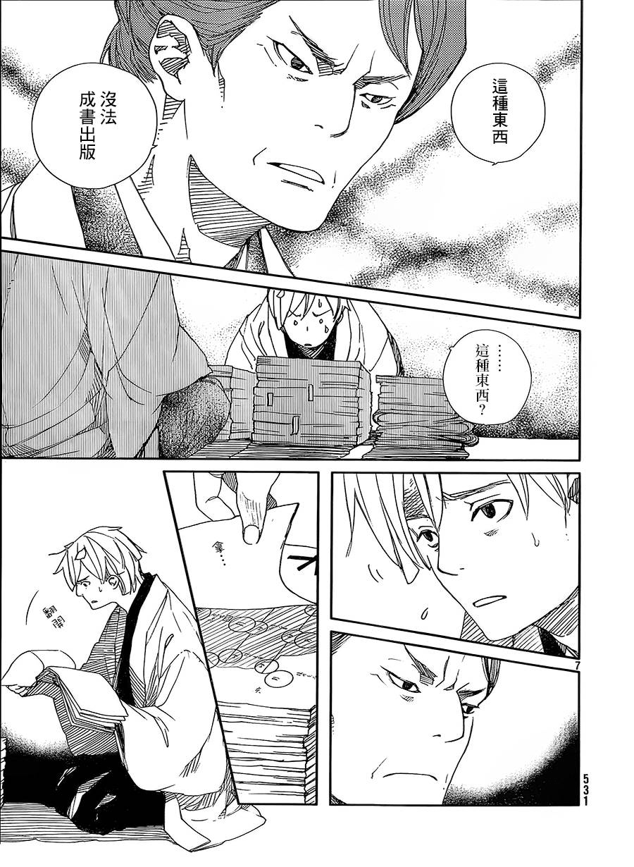 天地明察 第38话 第6页