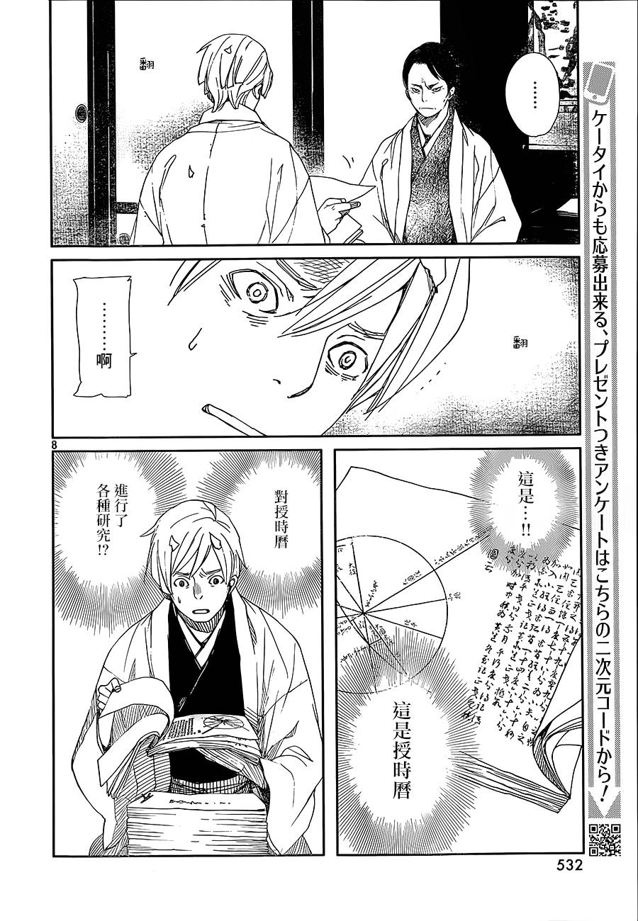 天地明察 第38话 第7页