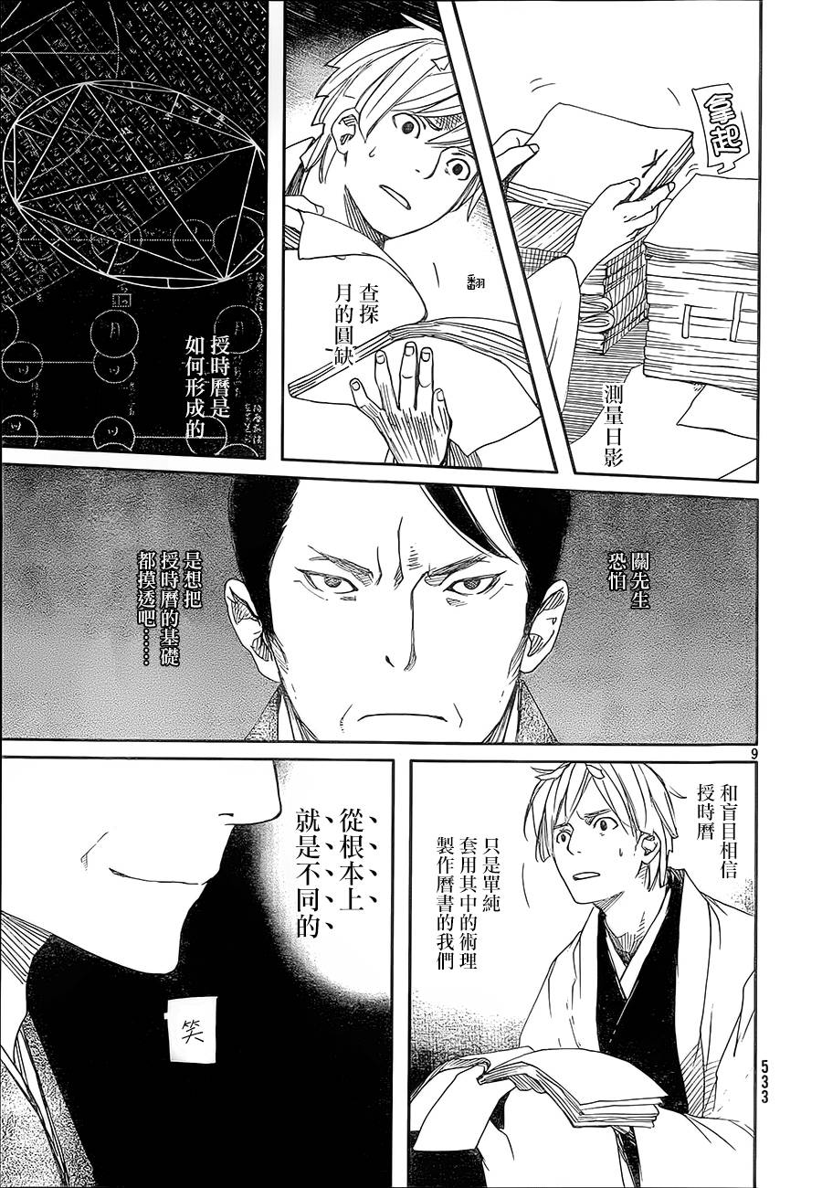 天地明察 第38话 第8页