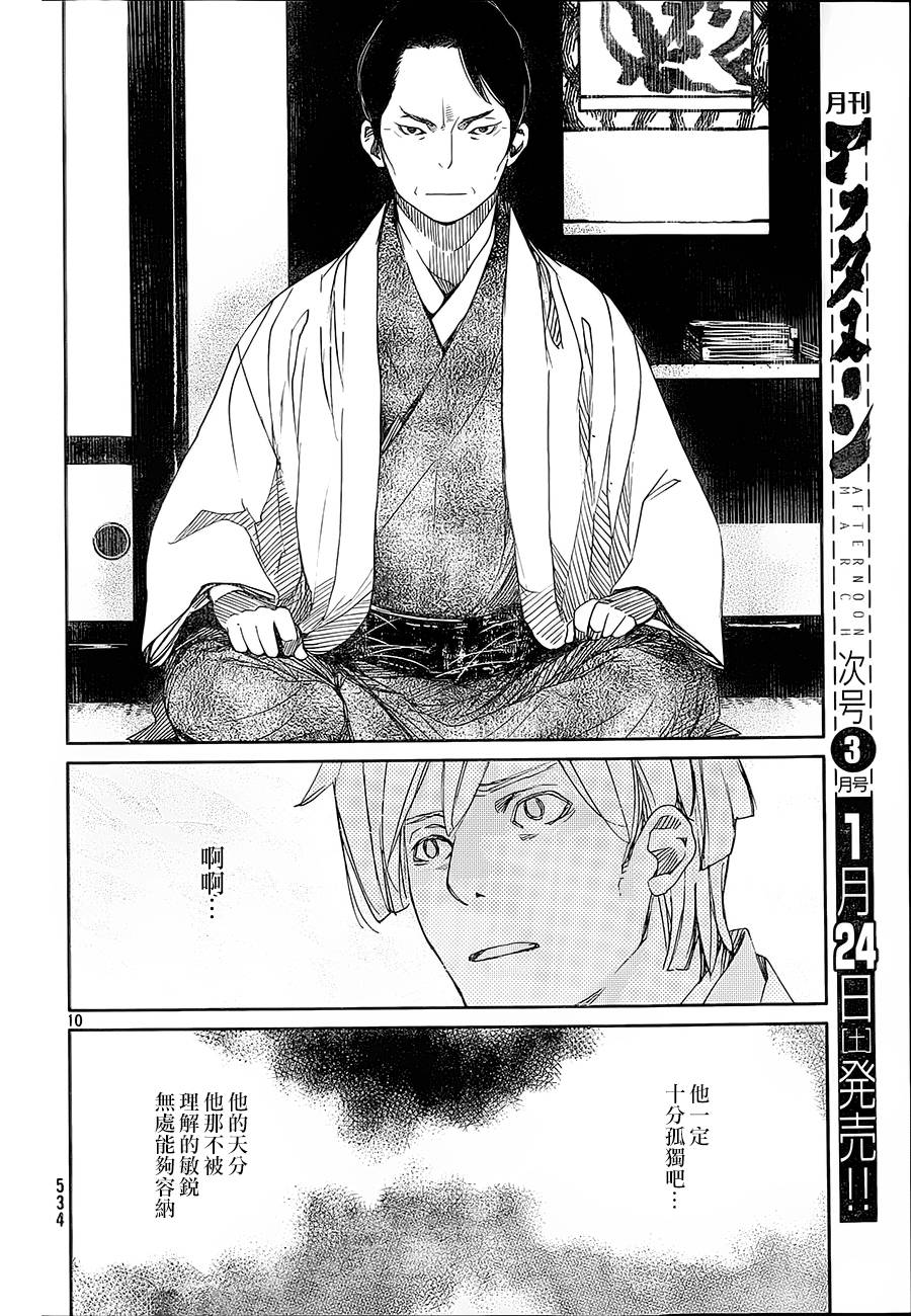 天地明察 第38话 第9页