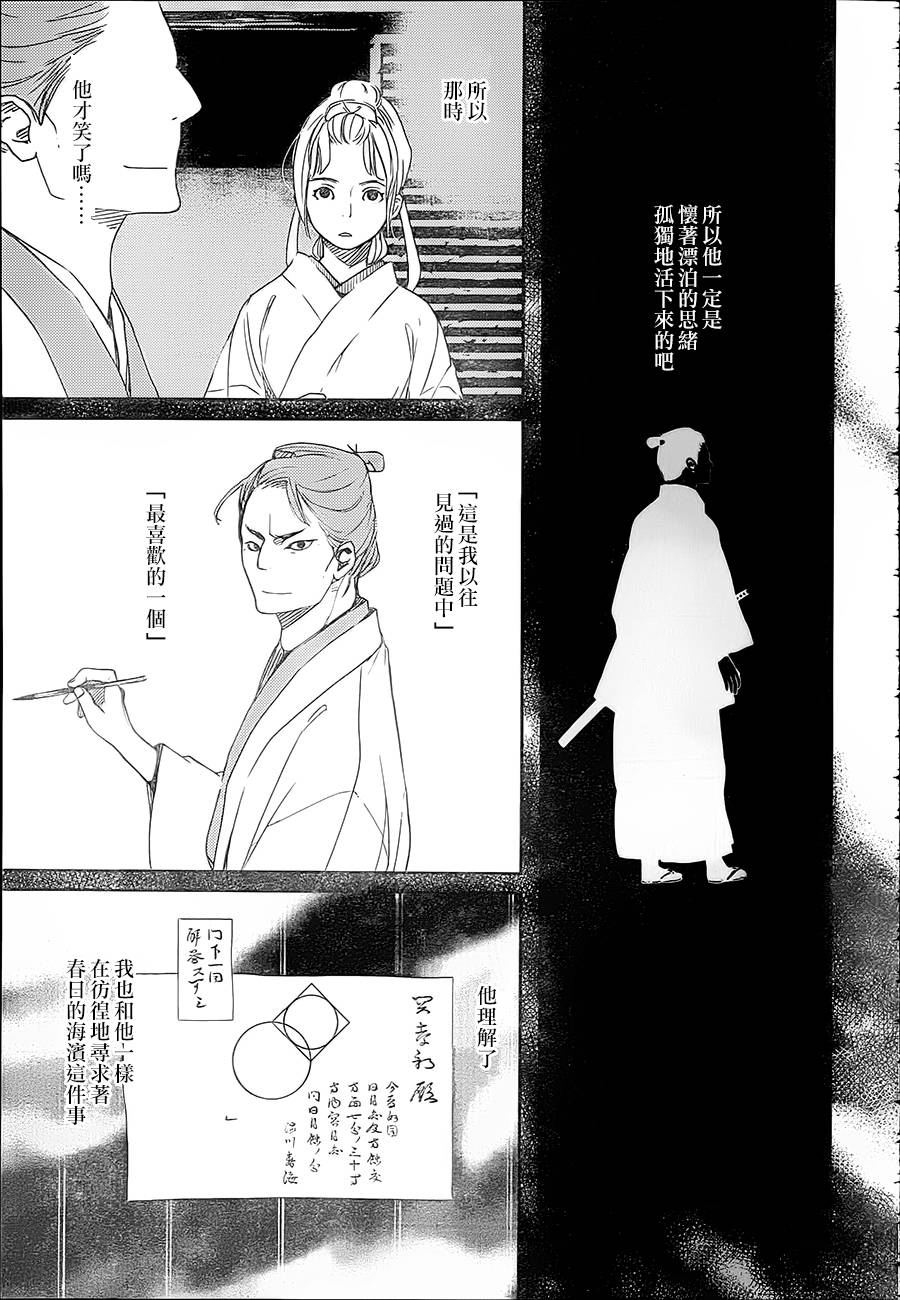 天地明察 第38话 第10页