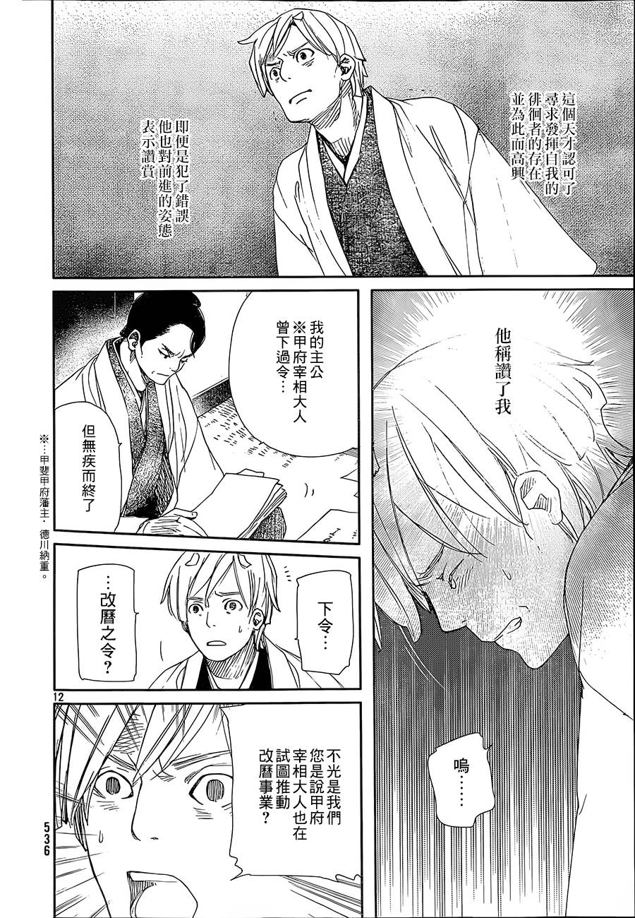 天地明察 第38话 第11页