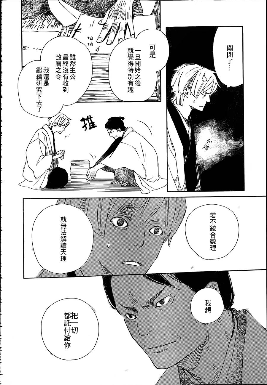 天地明察 第38话 第13页