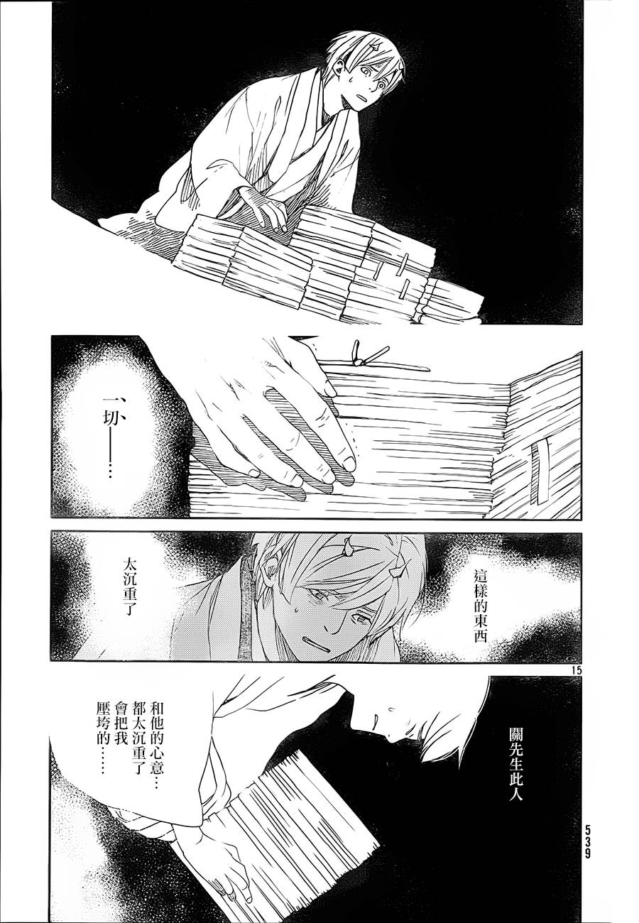 天地明察 第38话 第14页