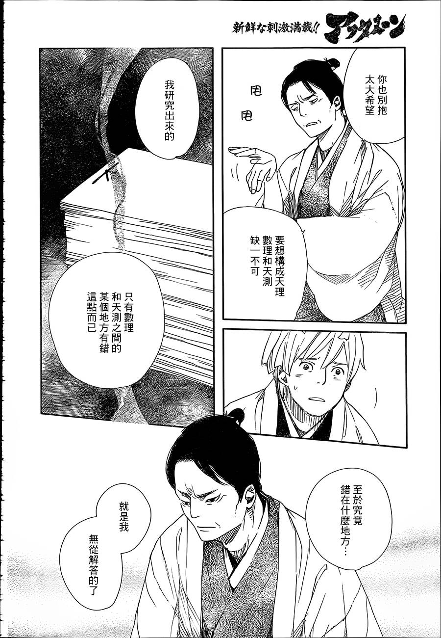 天地明察 第38话 第15页