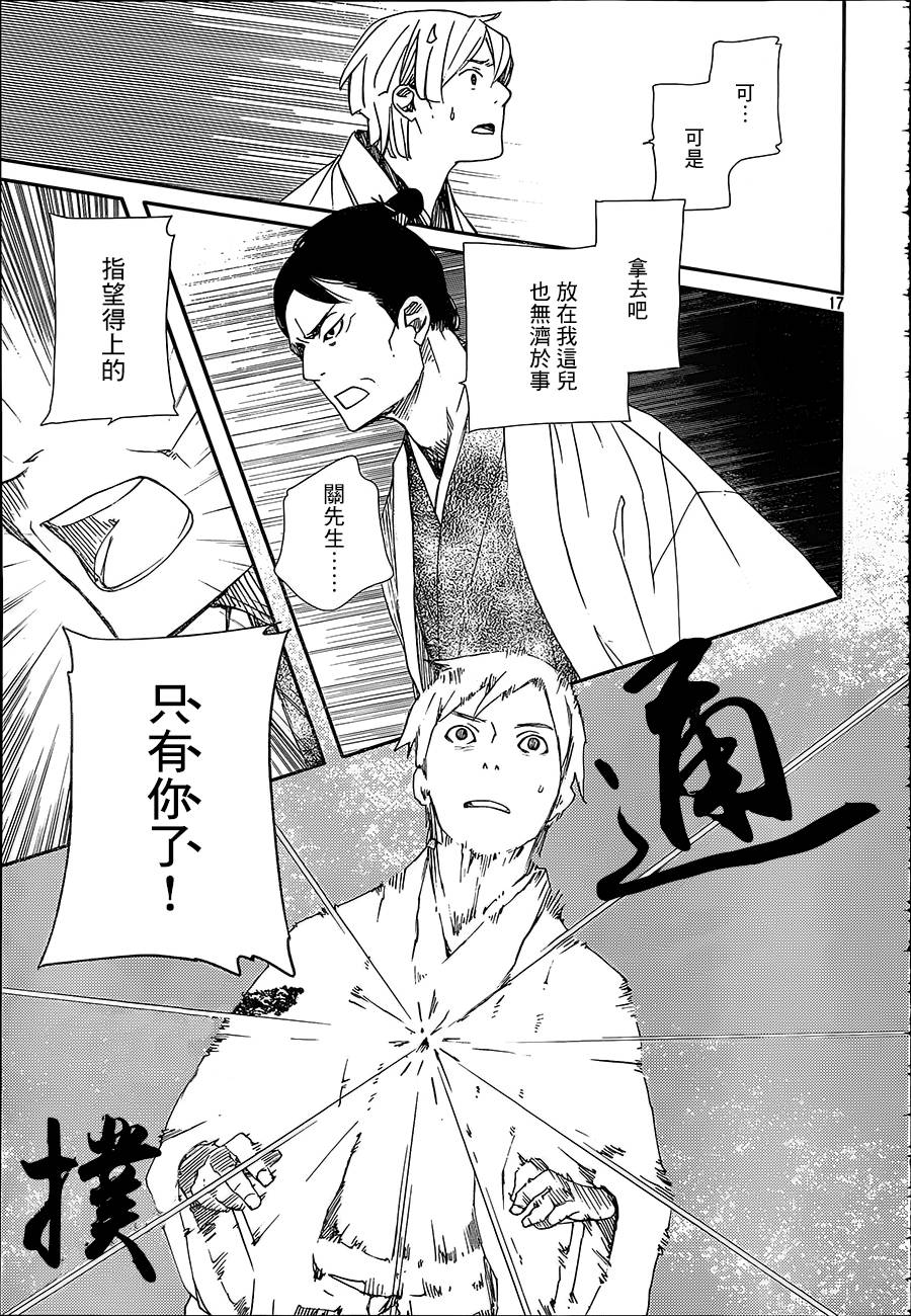 天地明察 第38话 第16页