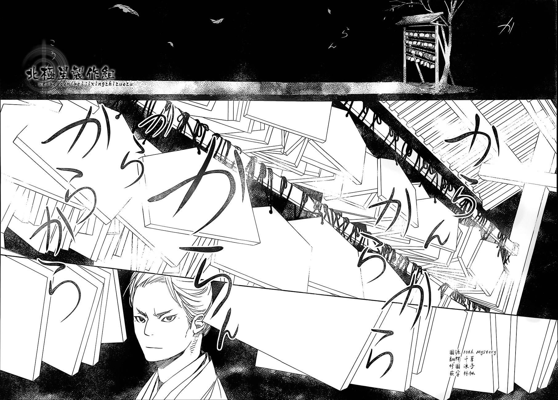 天地明察 第38话 第17页