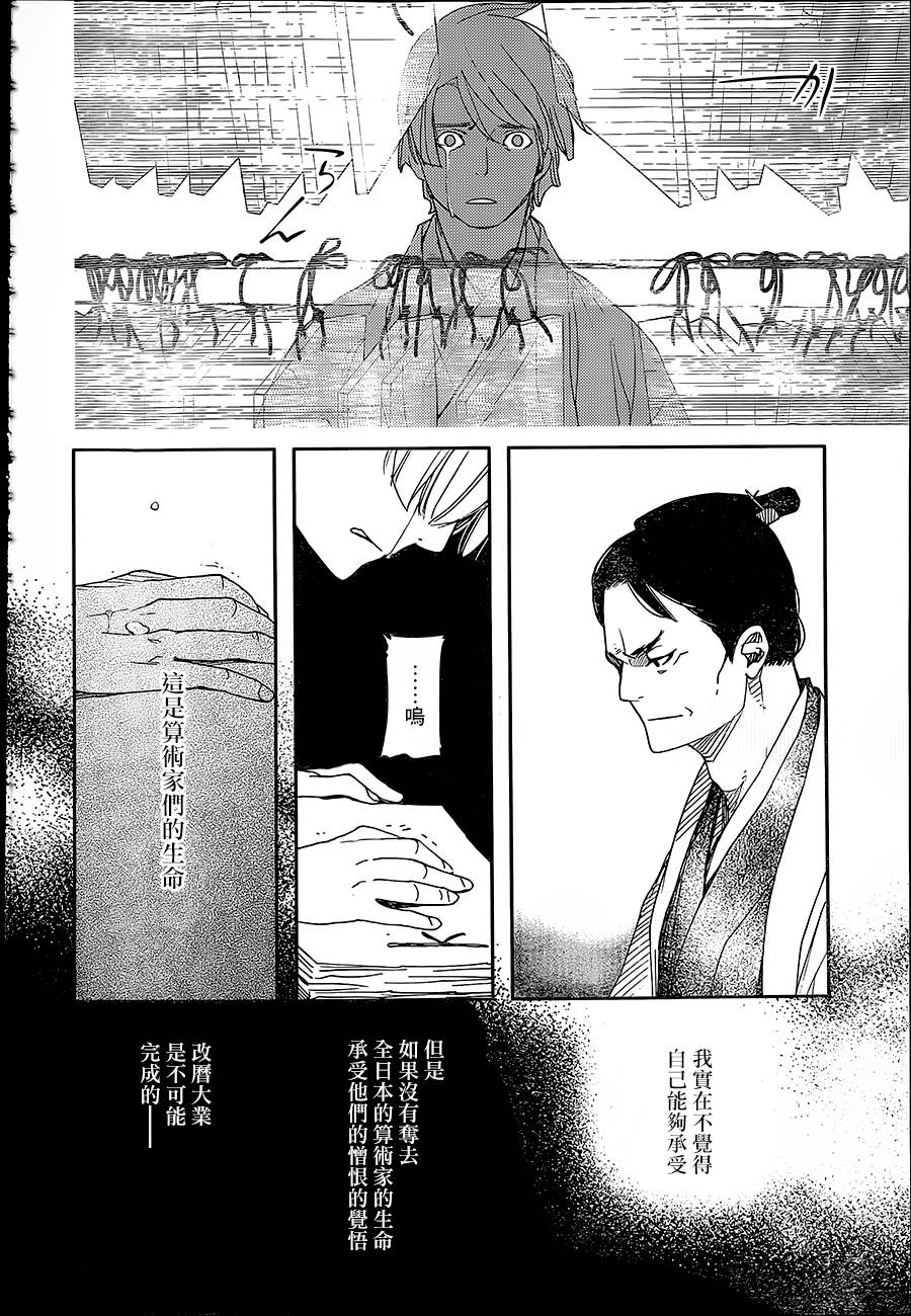 天地明察 第38话 第18页