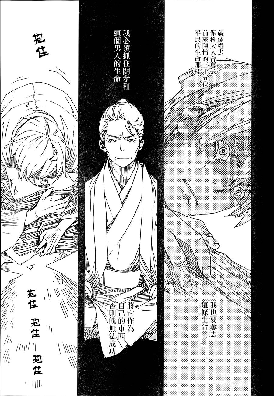 天地明察 第38话 第19页