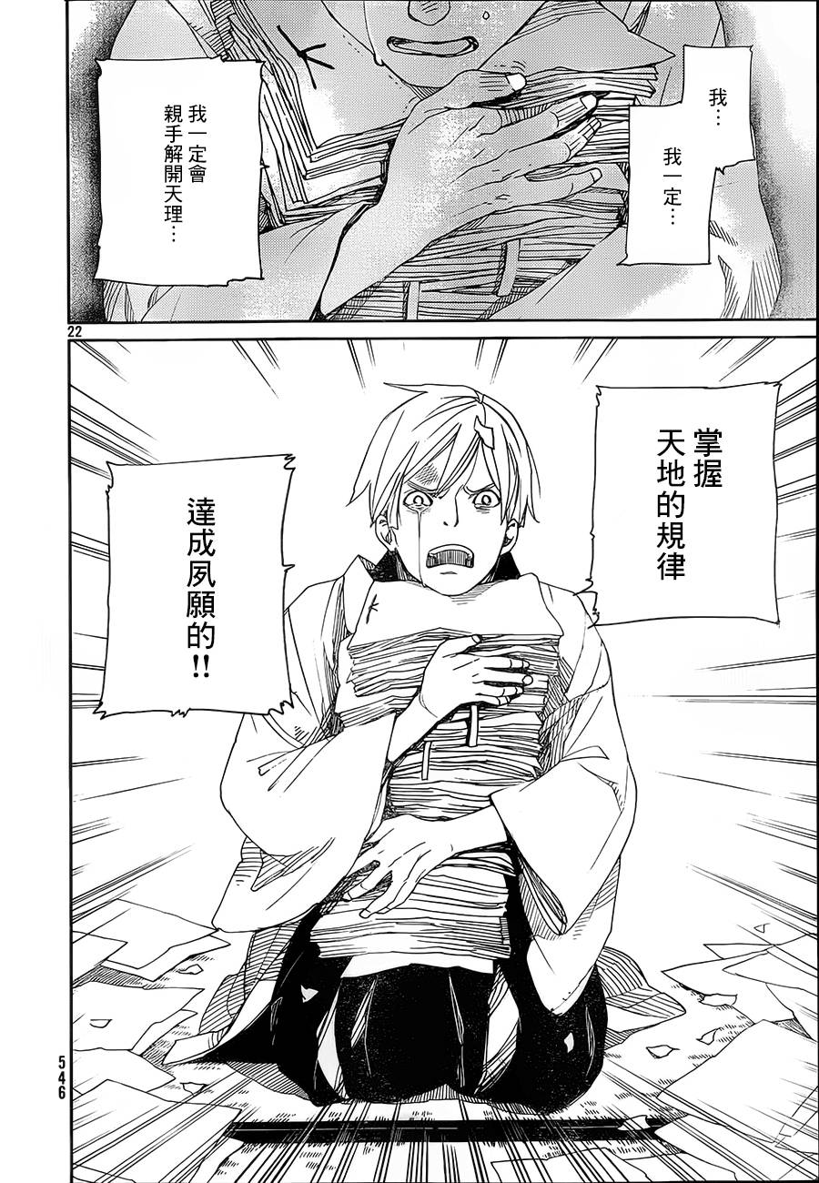 天地明察 第38话 第20页