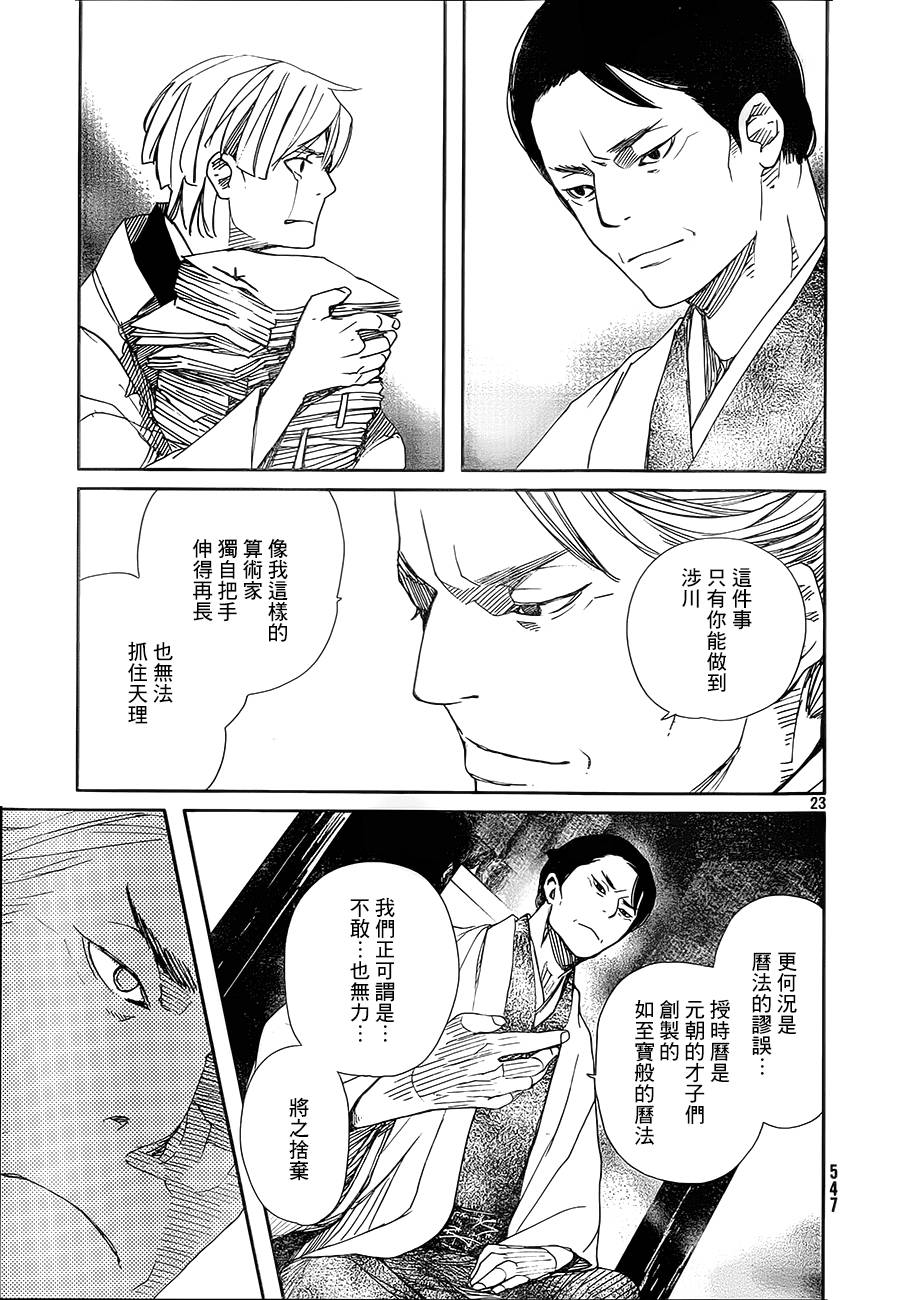 天地明察 第38话 第21页