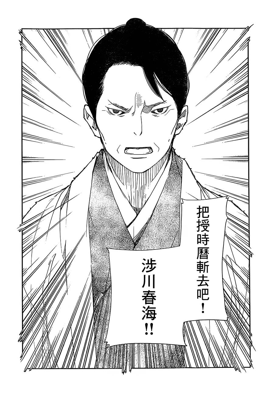 天地明察 第38话 第22页