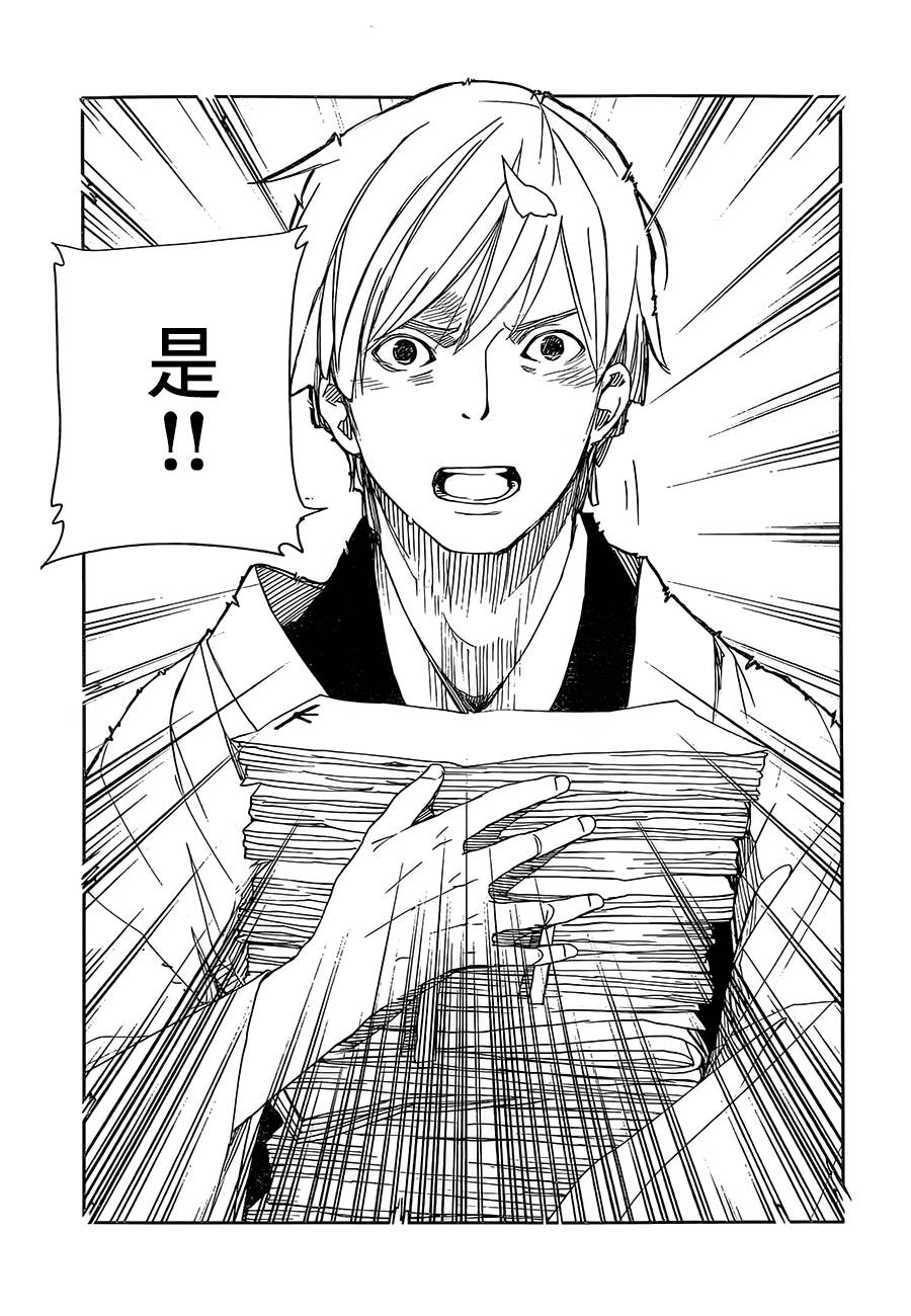 天地明察 第38话 第23页