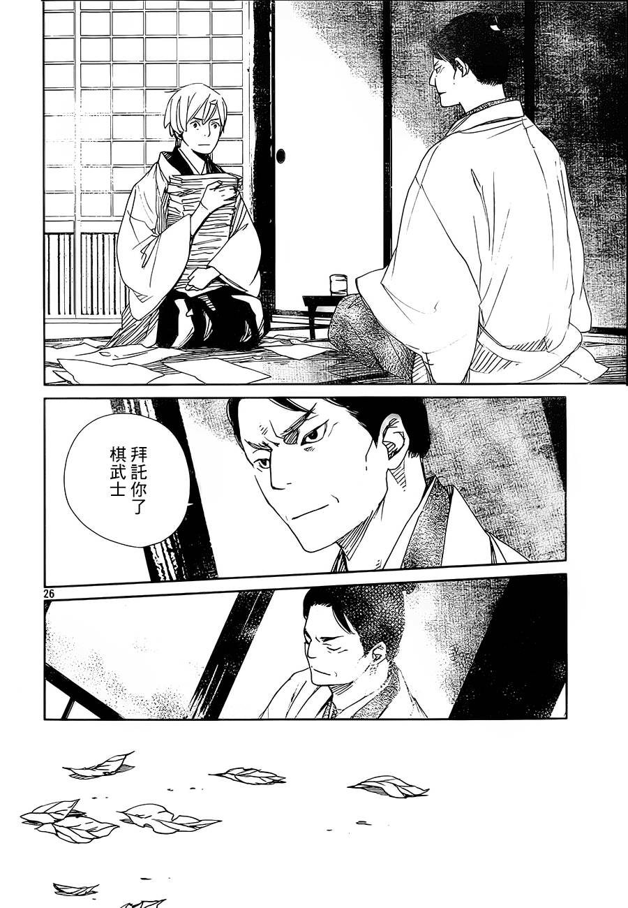 天地明察 第38话 第24页