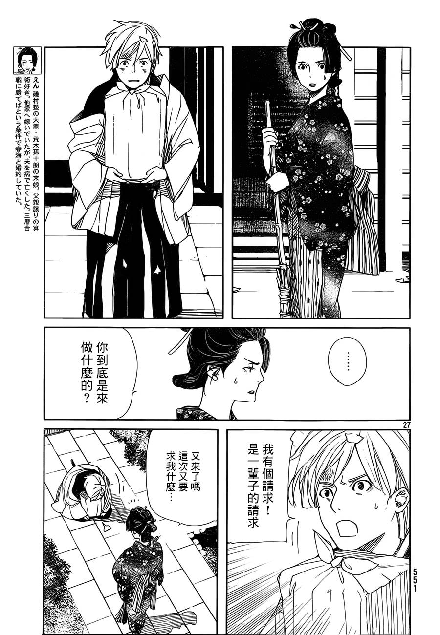 天地明察 第38话 第25页