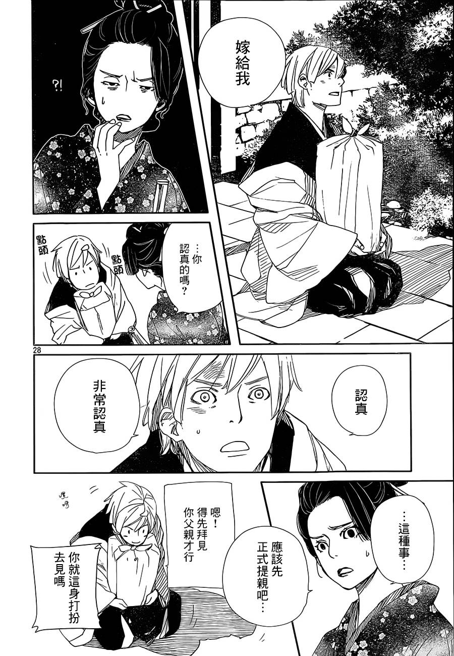 天地明察 第38话 第26页