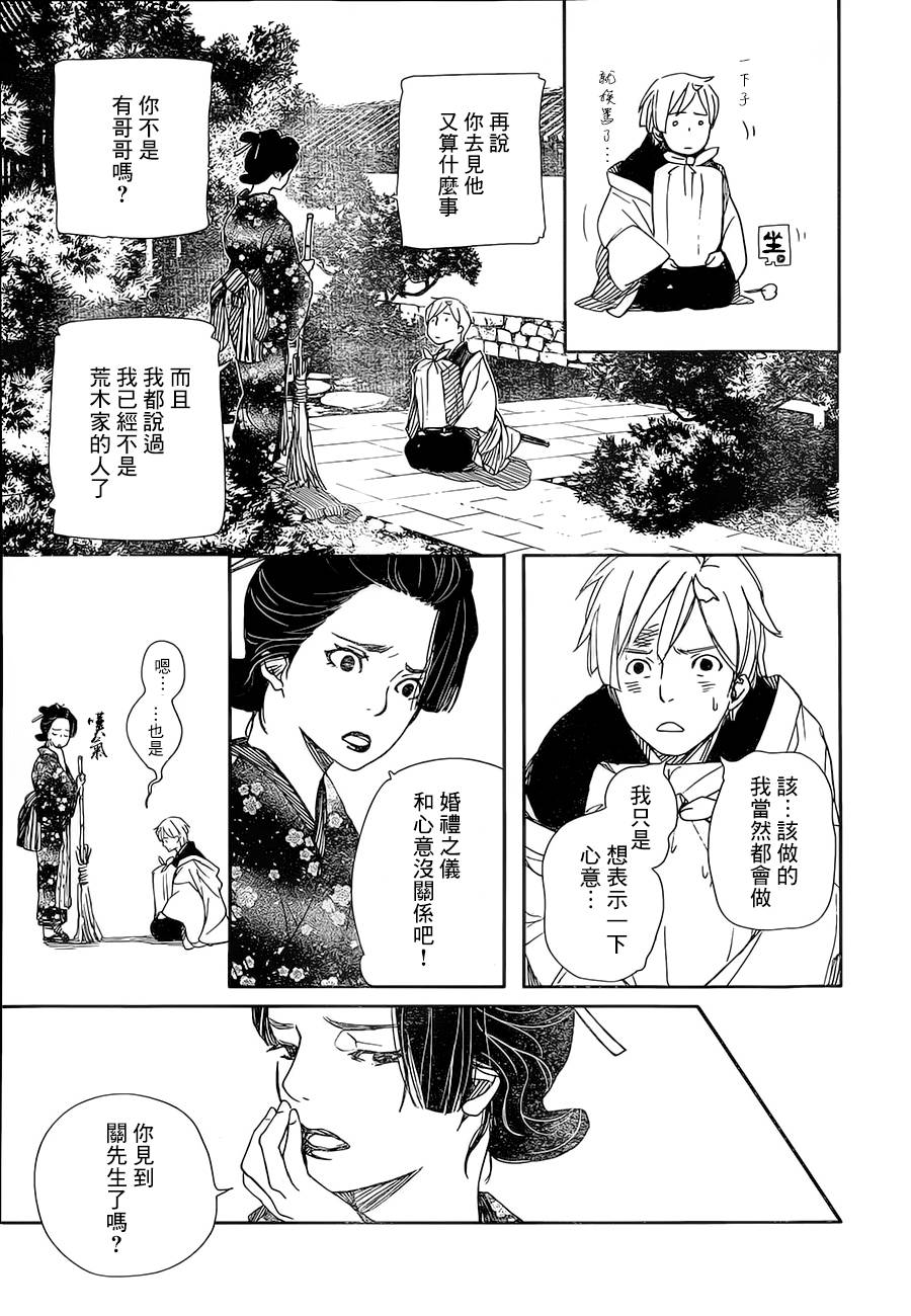 天地明察 第38话 第27页