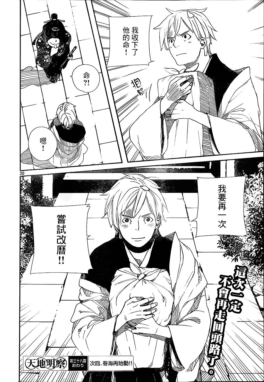 天地明察 第38话 第28页