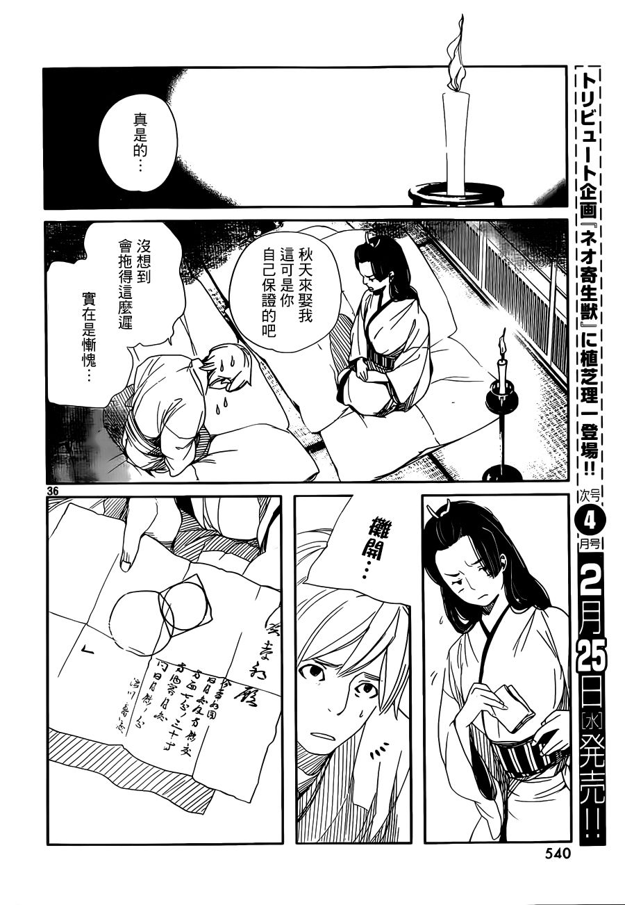 天地明察 第39话 第35页