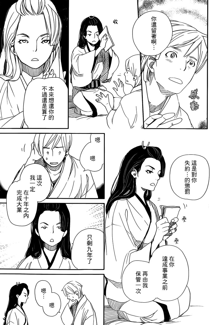 天地明察 第39话 第36页