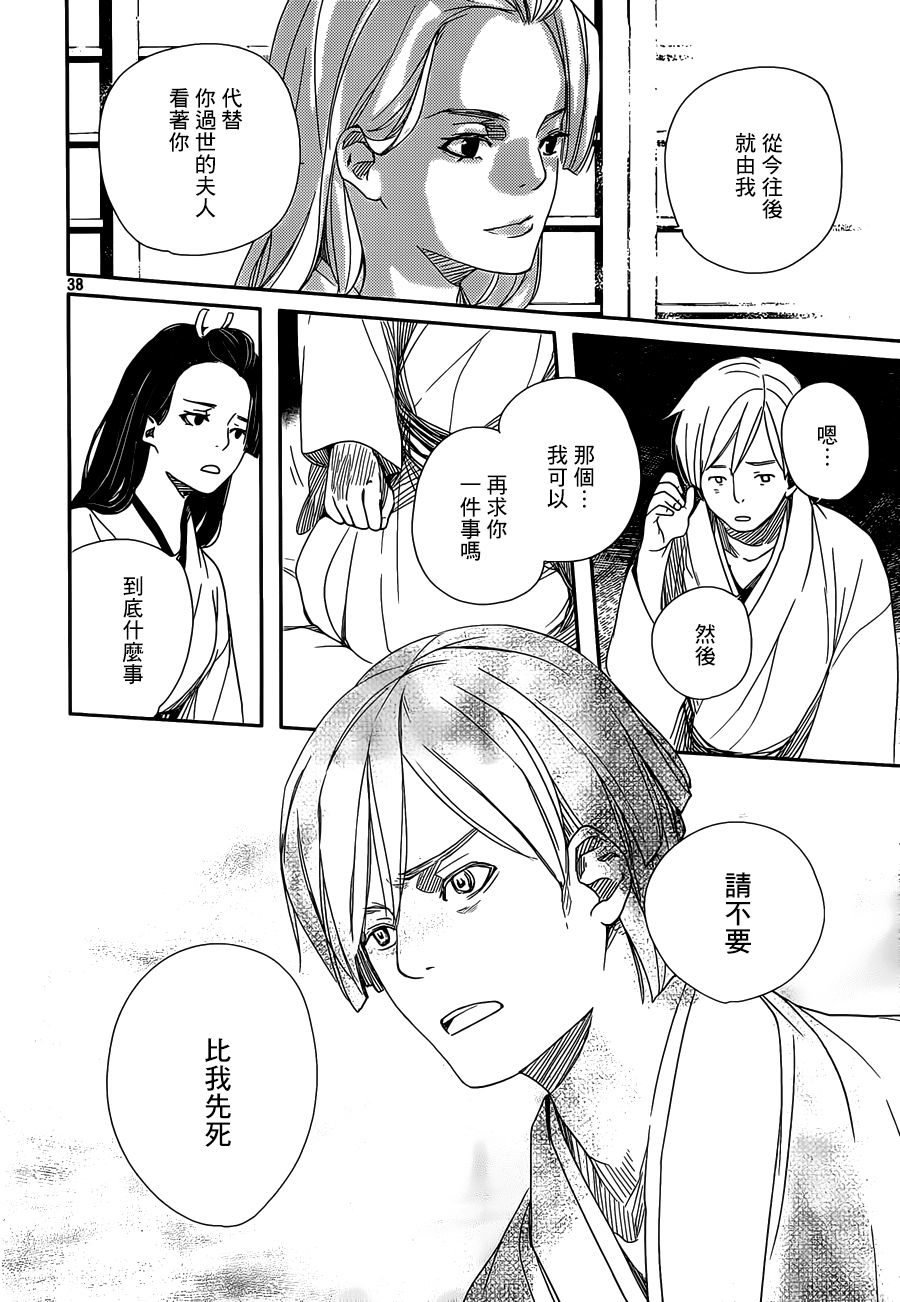 天地明察 第39话 第37页