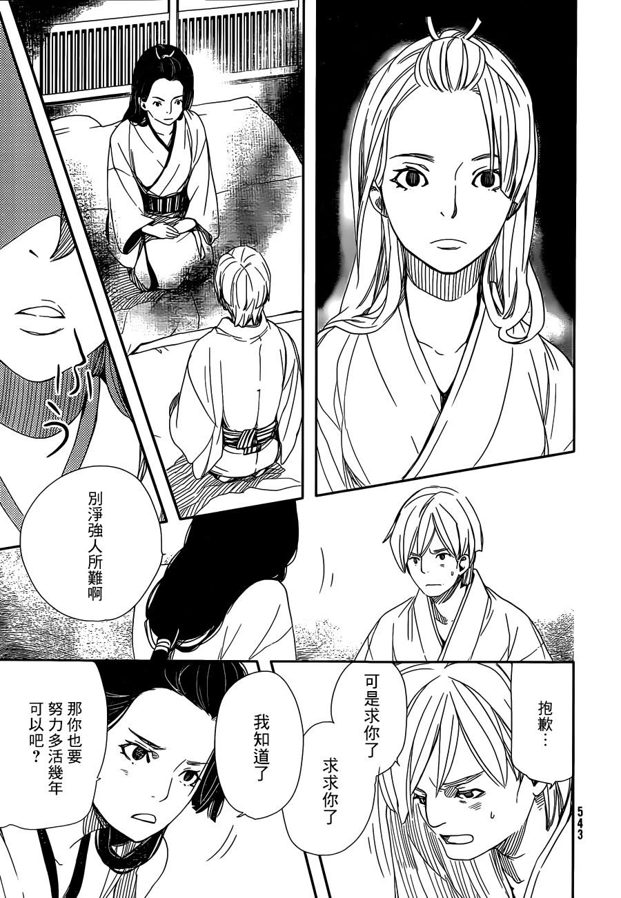 天地明察 第39话 第38页