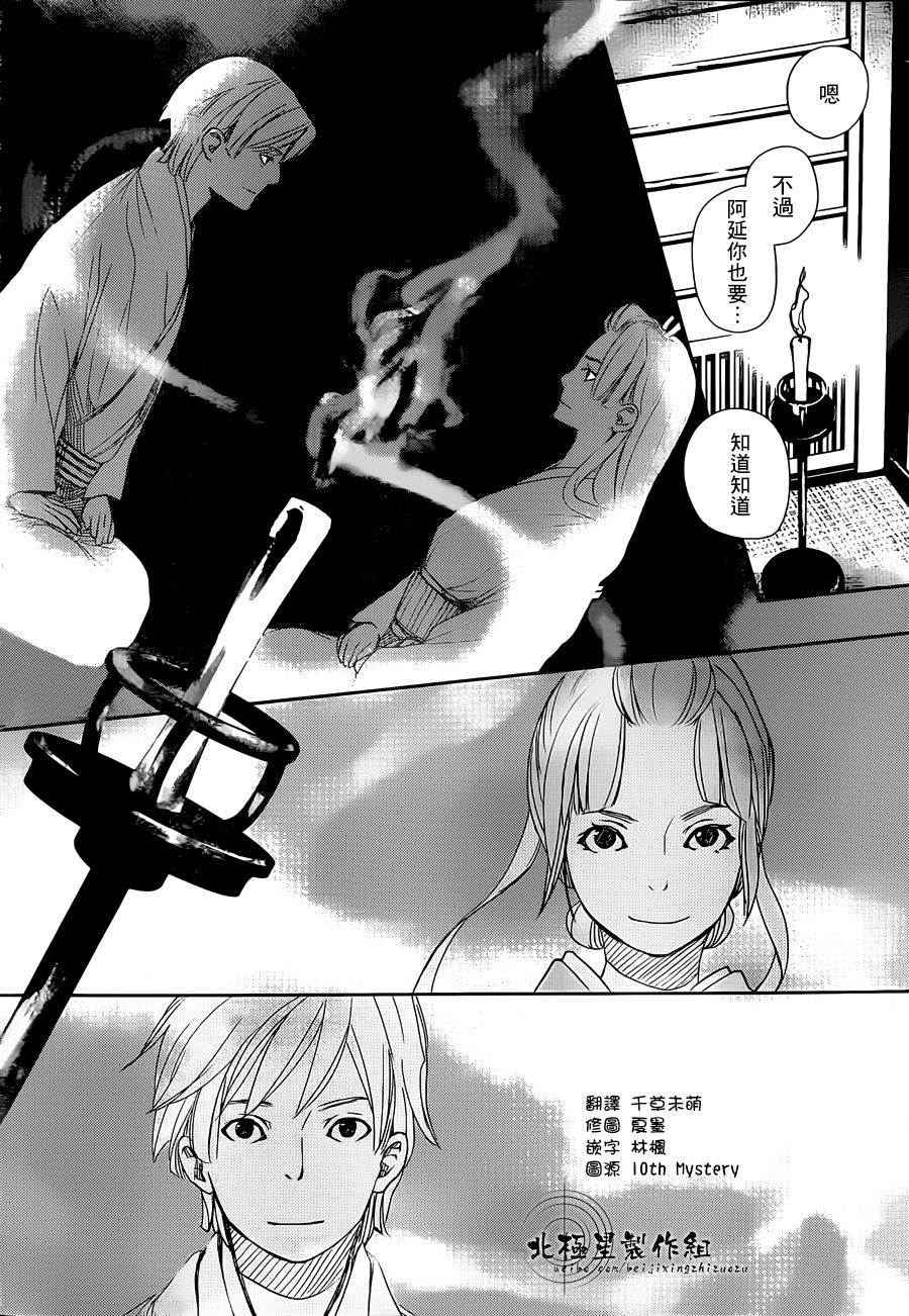 天地明察 第39话 第39页