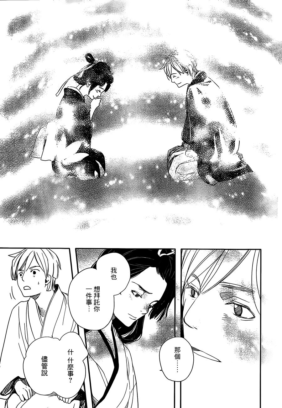 天地明察 第39话 第40页