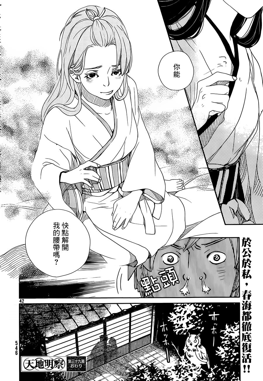 天地明察 第39话 第41页