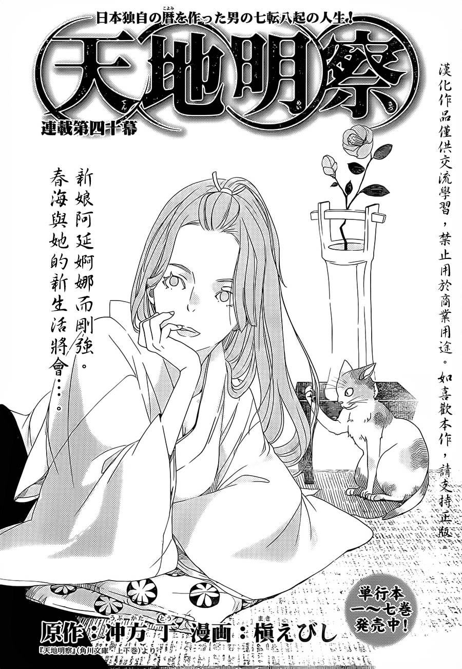 天地明察 第40话 第0页