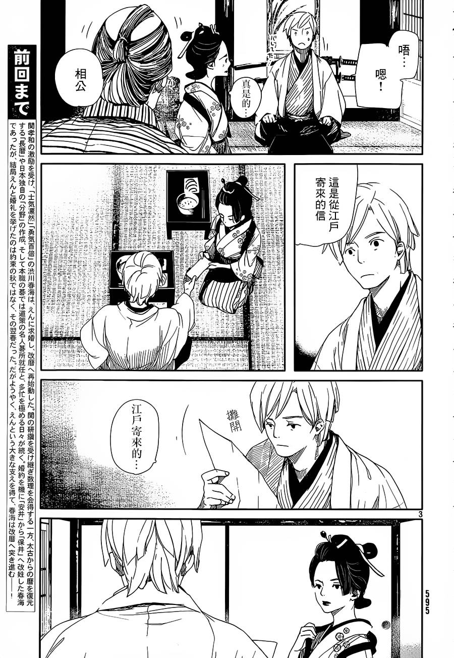 天地明察 第40话 第2页