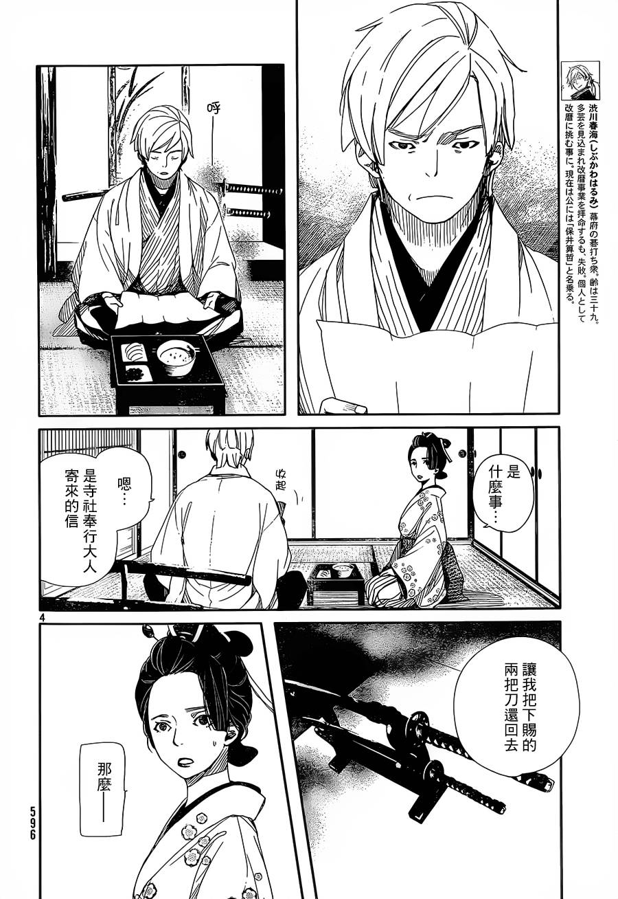 天地明察 第40话 第3页