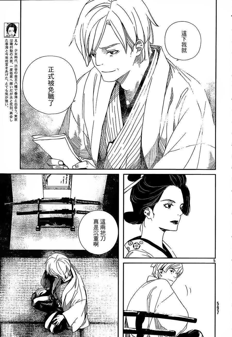 天地明察 第40话 第4页