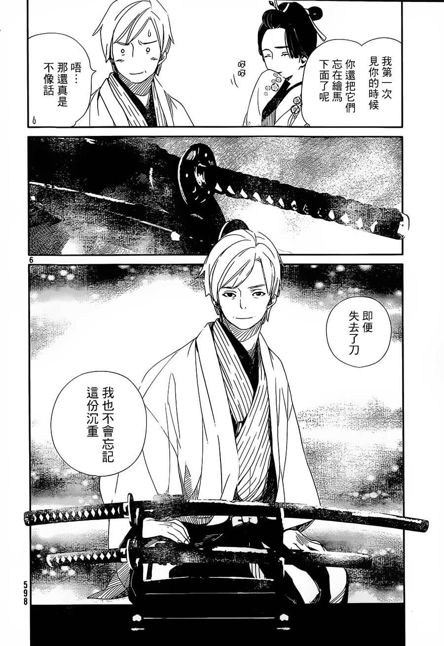 天地明察 第40话 第5页