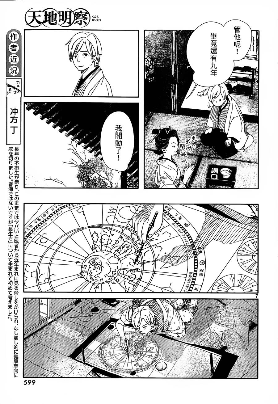 天地明察 第40话 第6页