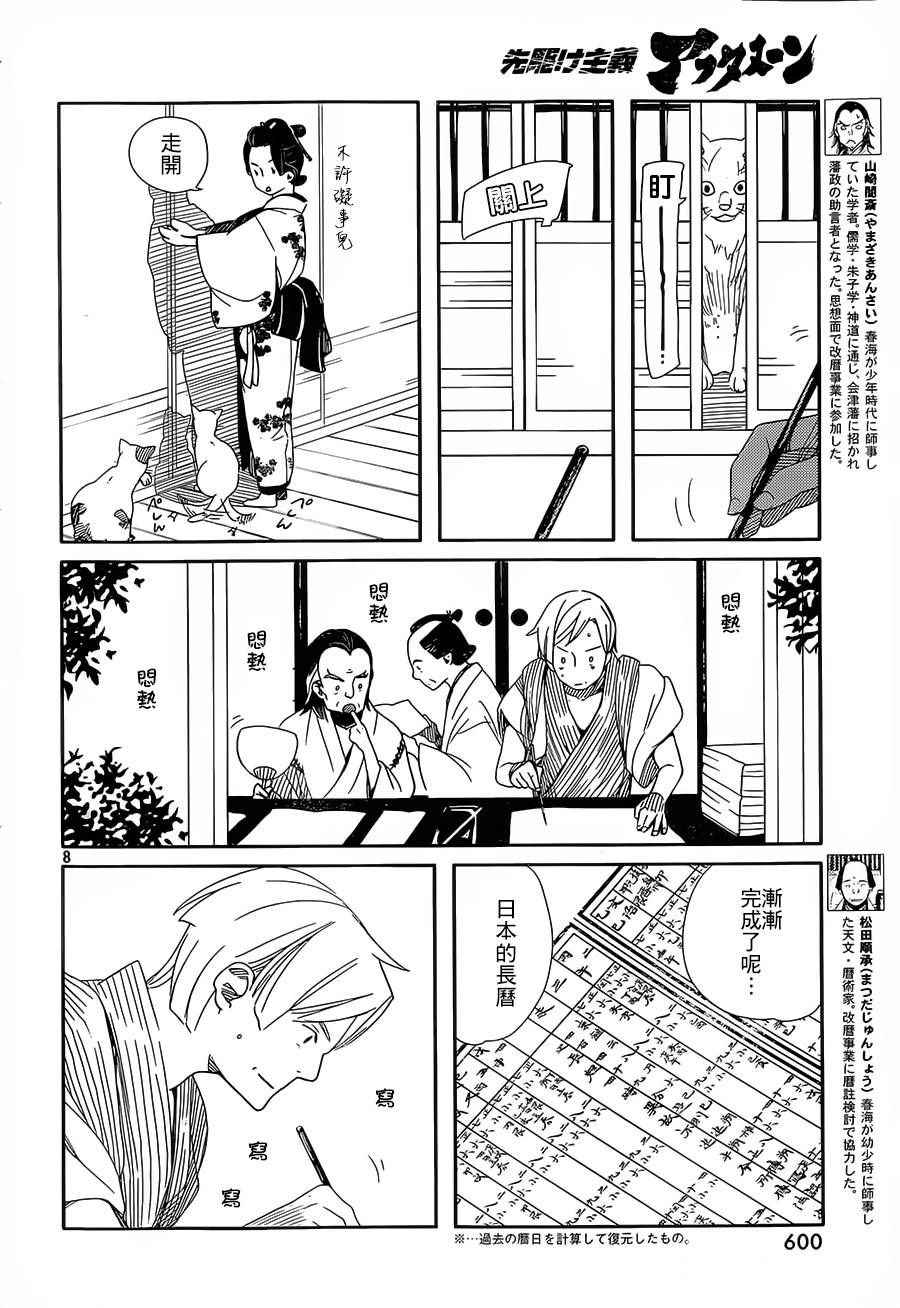 天地明察 第40话 第7页