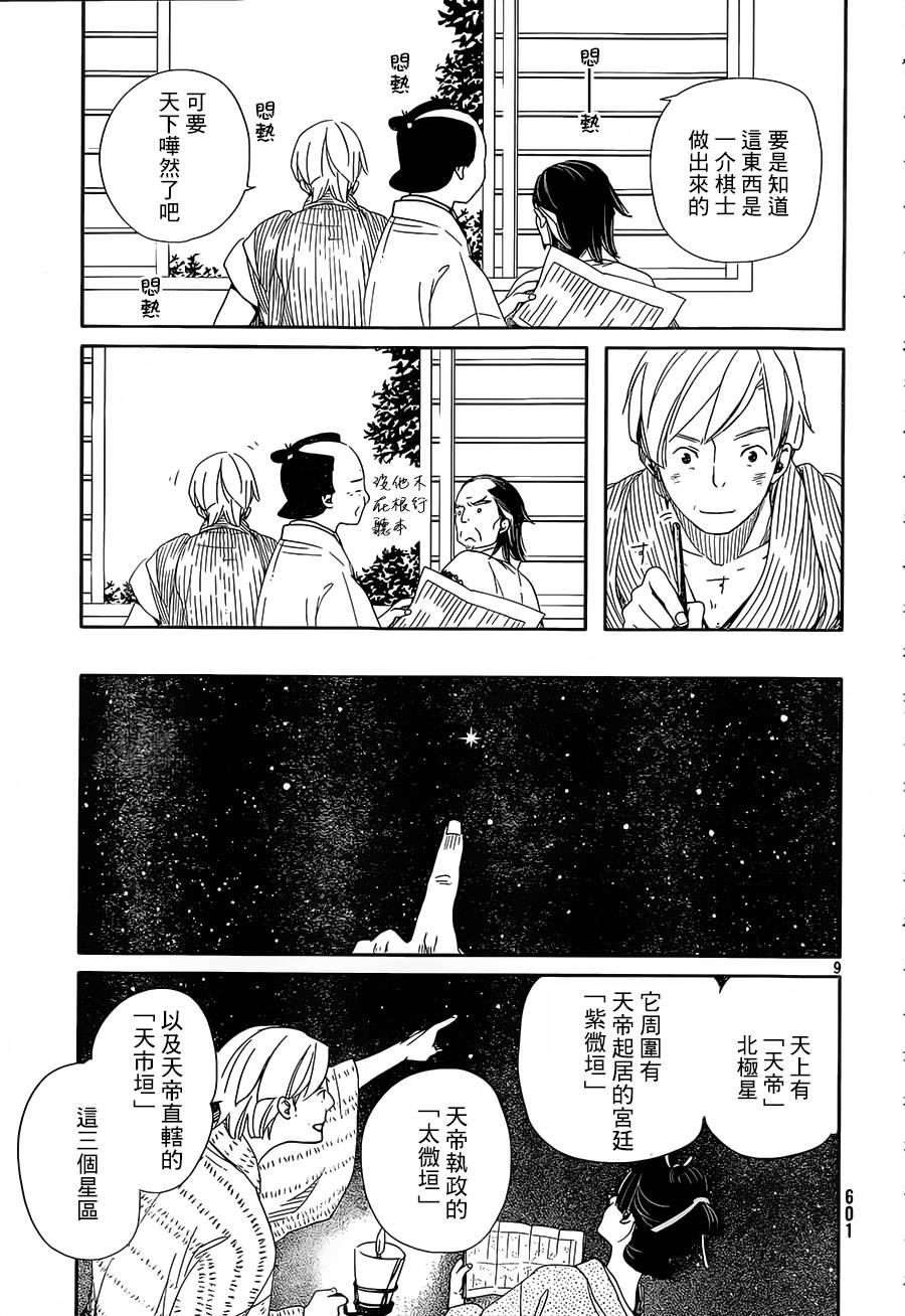 天地明察 第40话 第8页