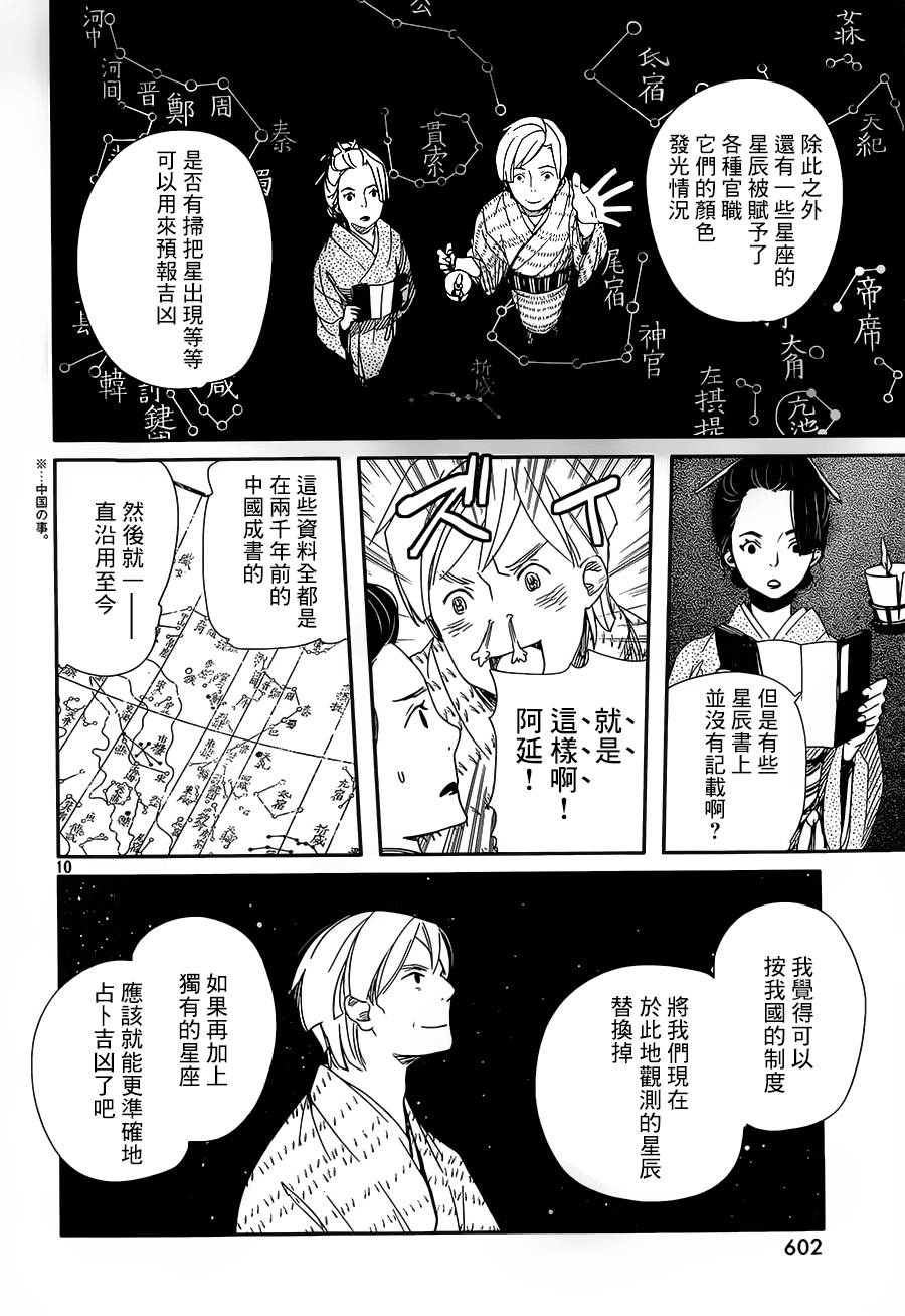 天地明察 第40话 第9页