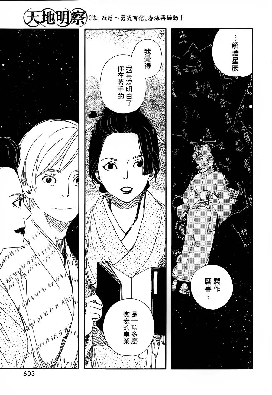 天地明察 第40话 第10页