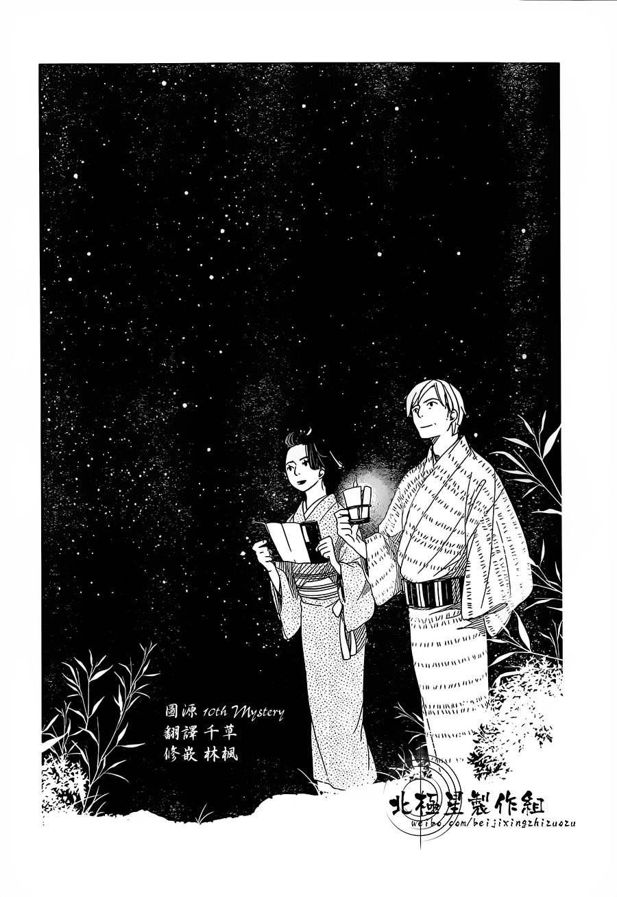 天地明察 第40话 第11页