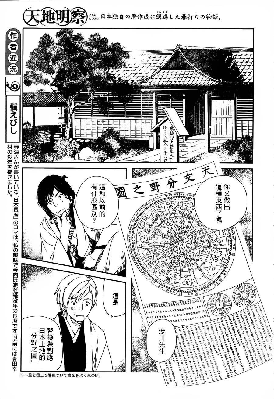 天地明察 第40话 第12页