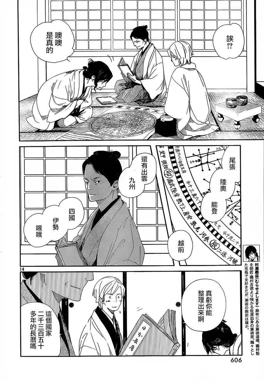 天地明察 第40话 第13页