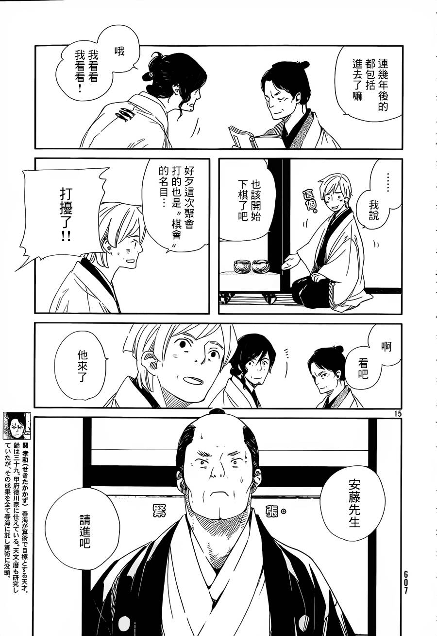 天地明察 第40话 第14页