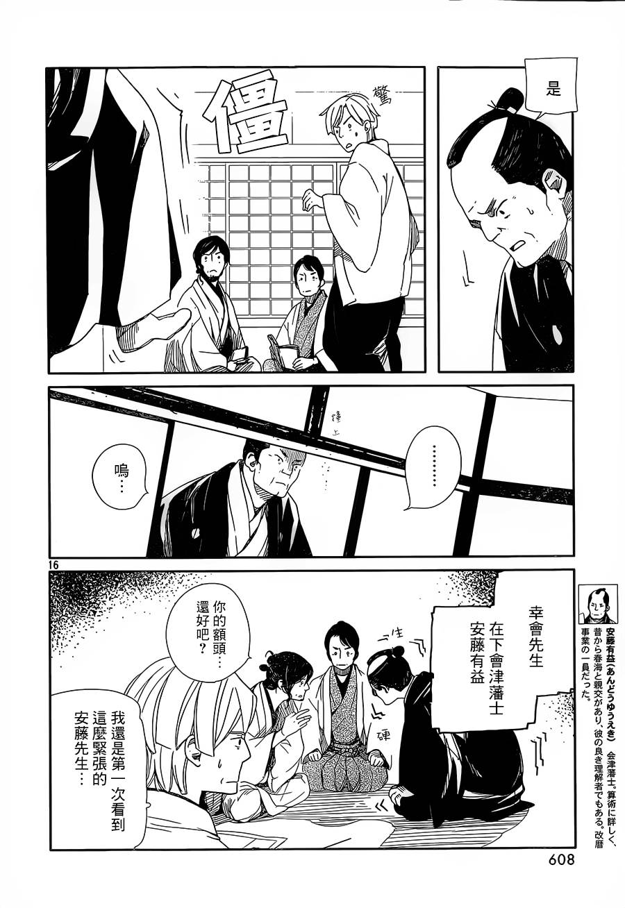 天地明察 第40话 第15页